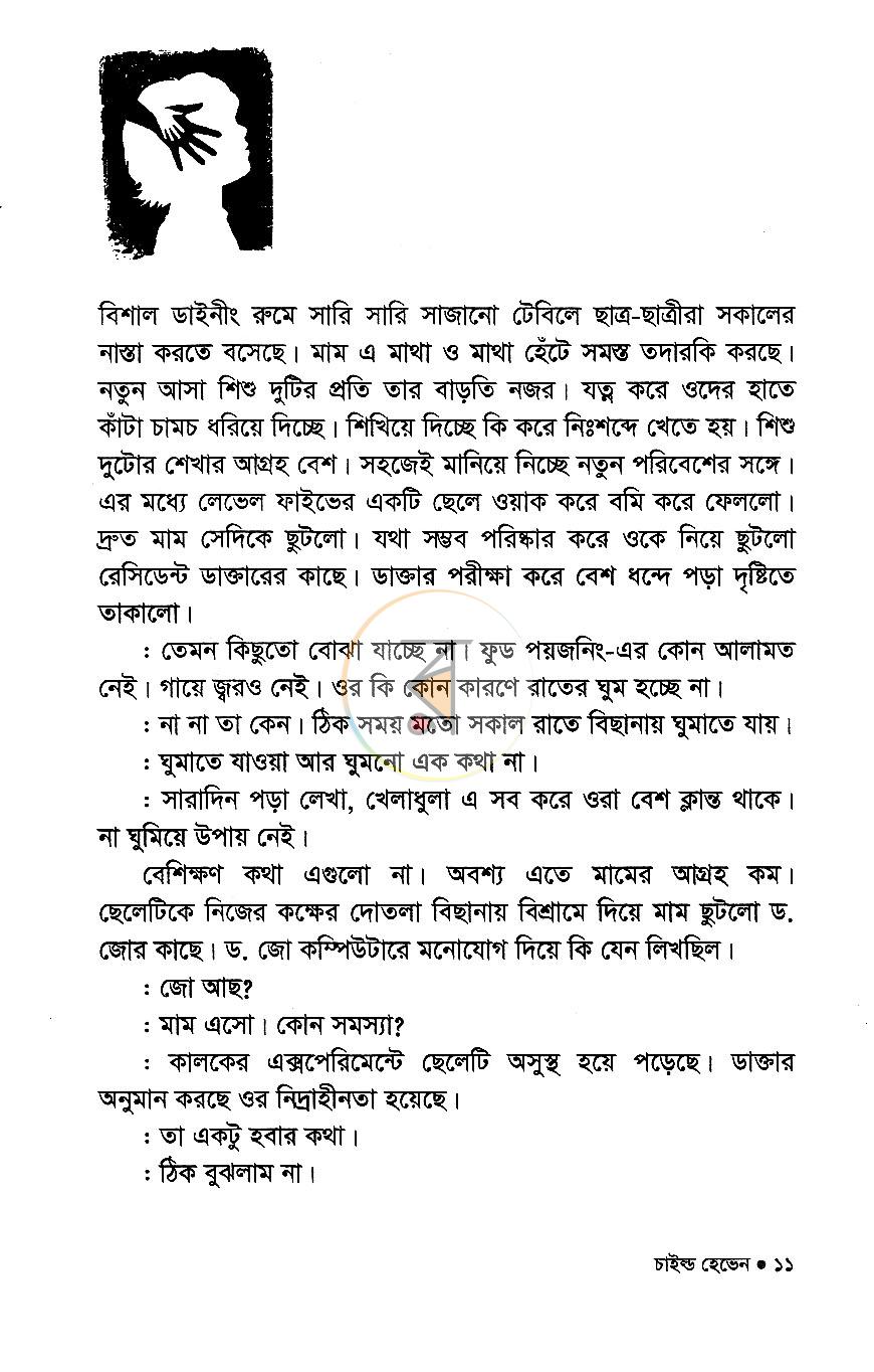 পাতা 6