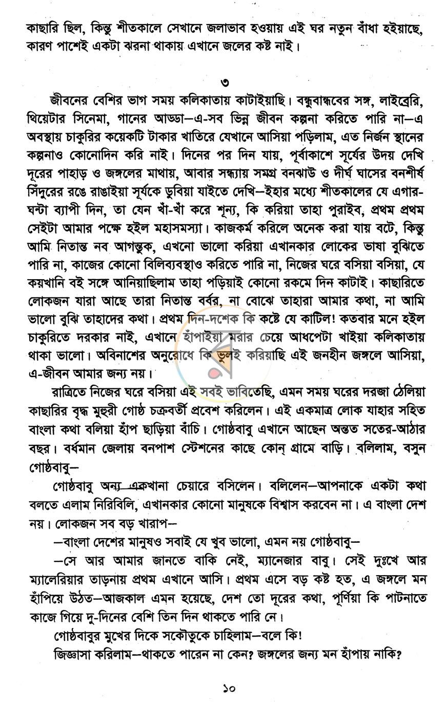 পাতা 7