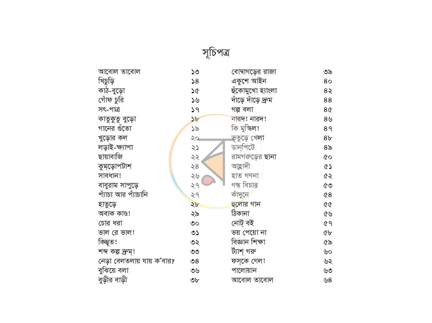 পাতা 9