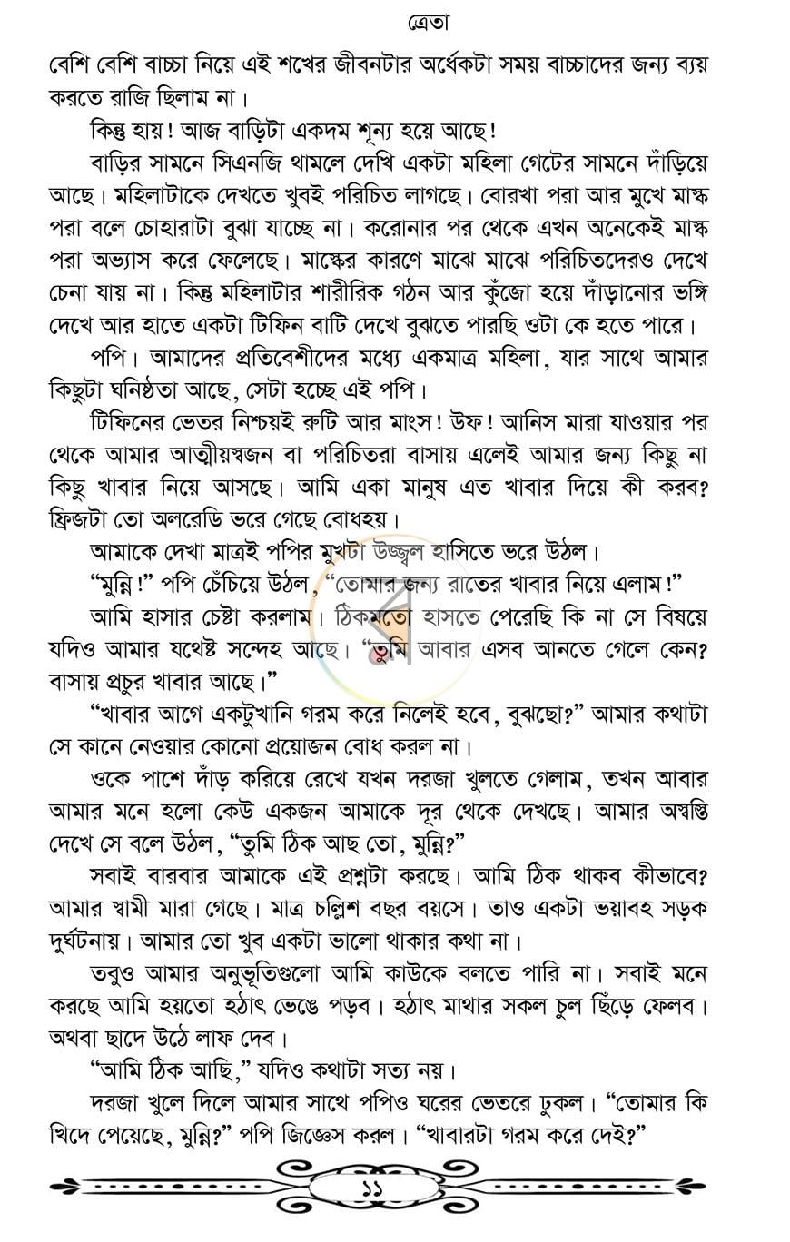 পাতা 10