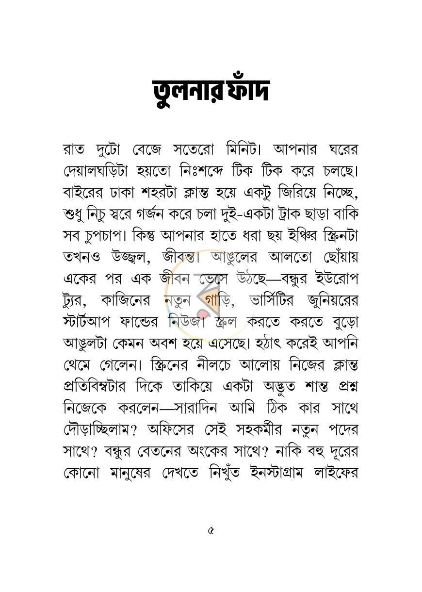 পাতা 4
