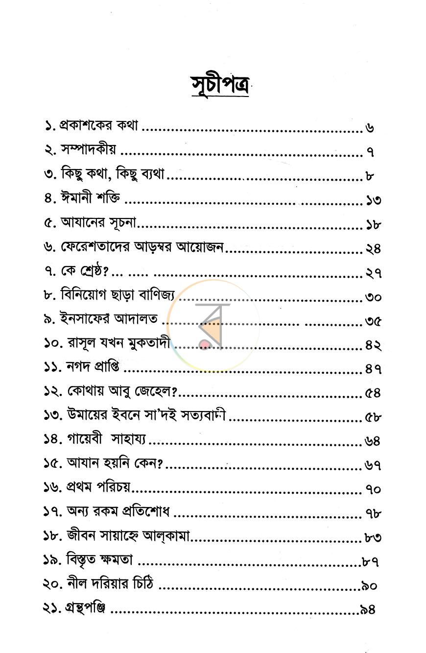 পাতা 3