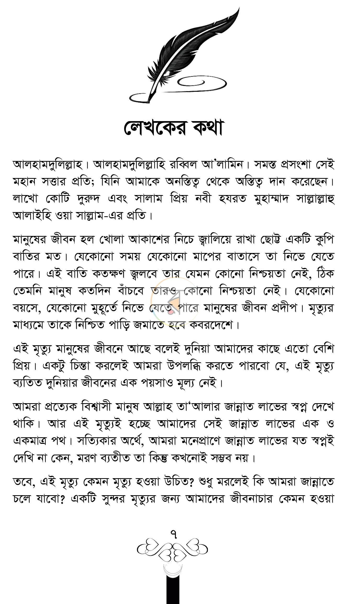 পাতা 4