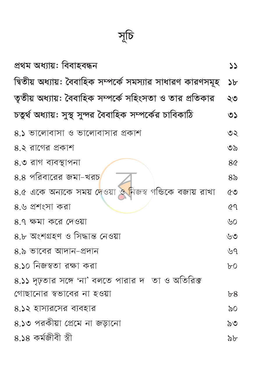 পাতা 4