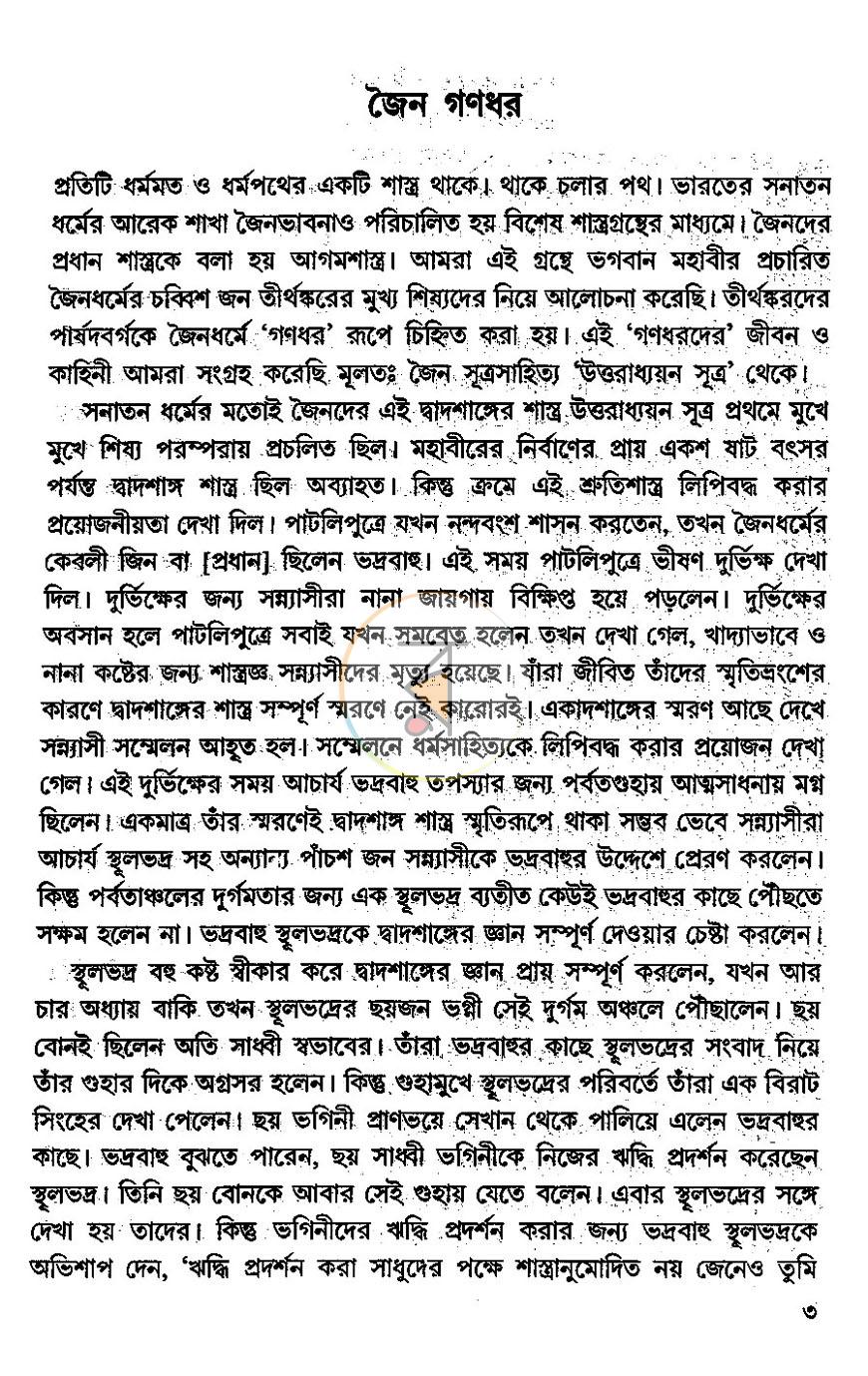 পাতা 7