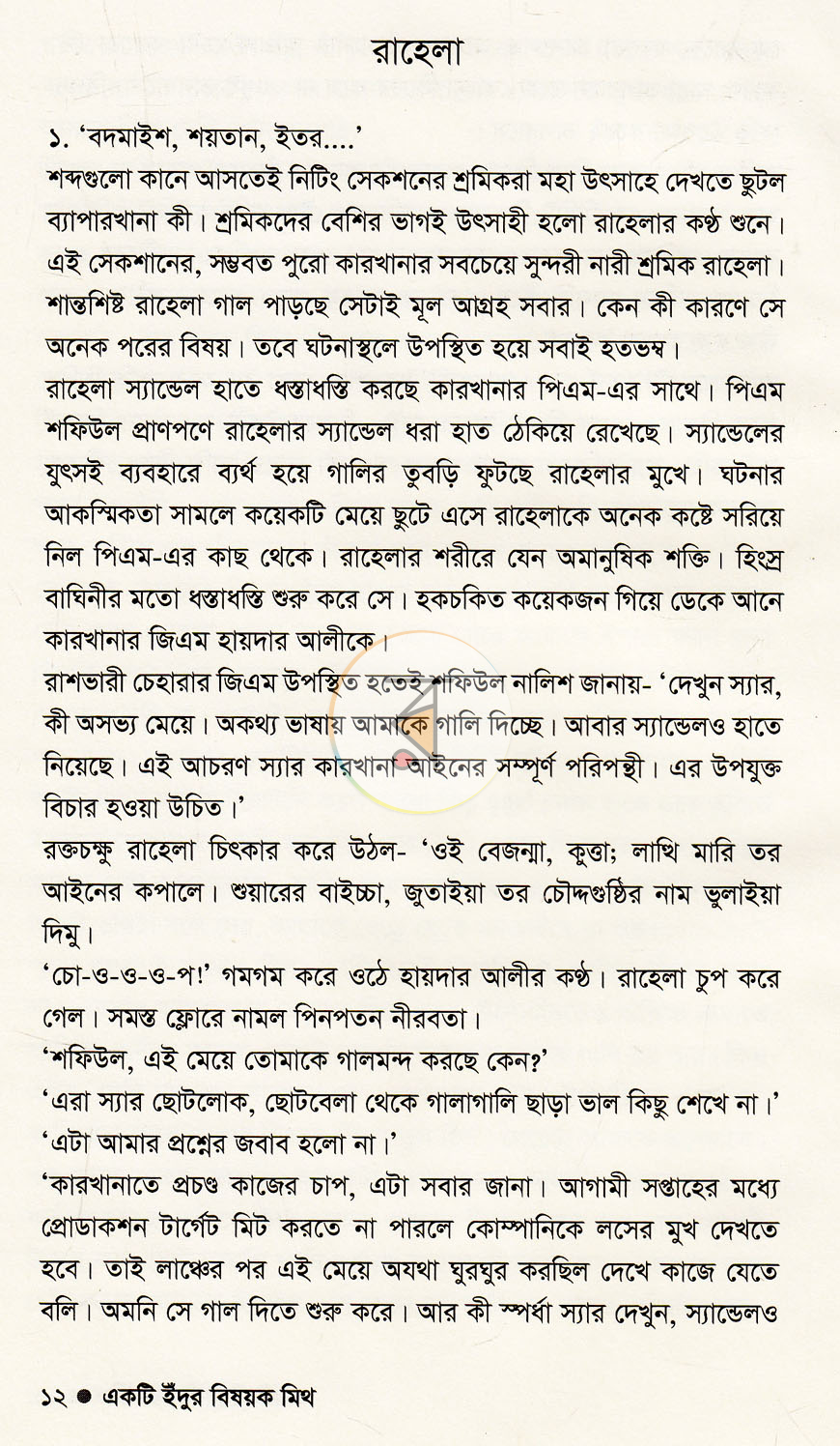 পাতা 8