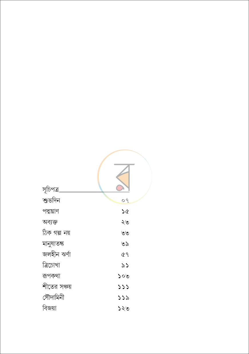 পাতা 3