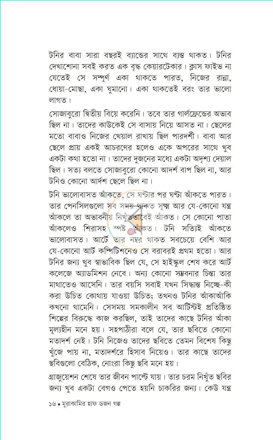পাতা 12