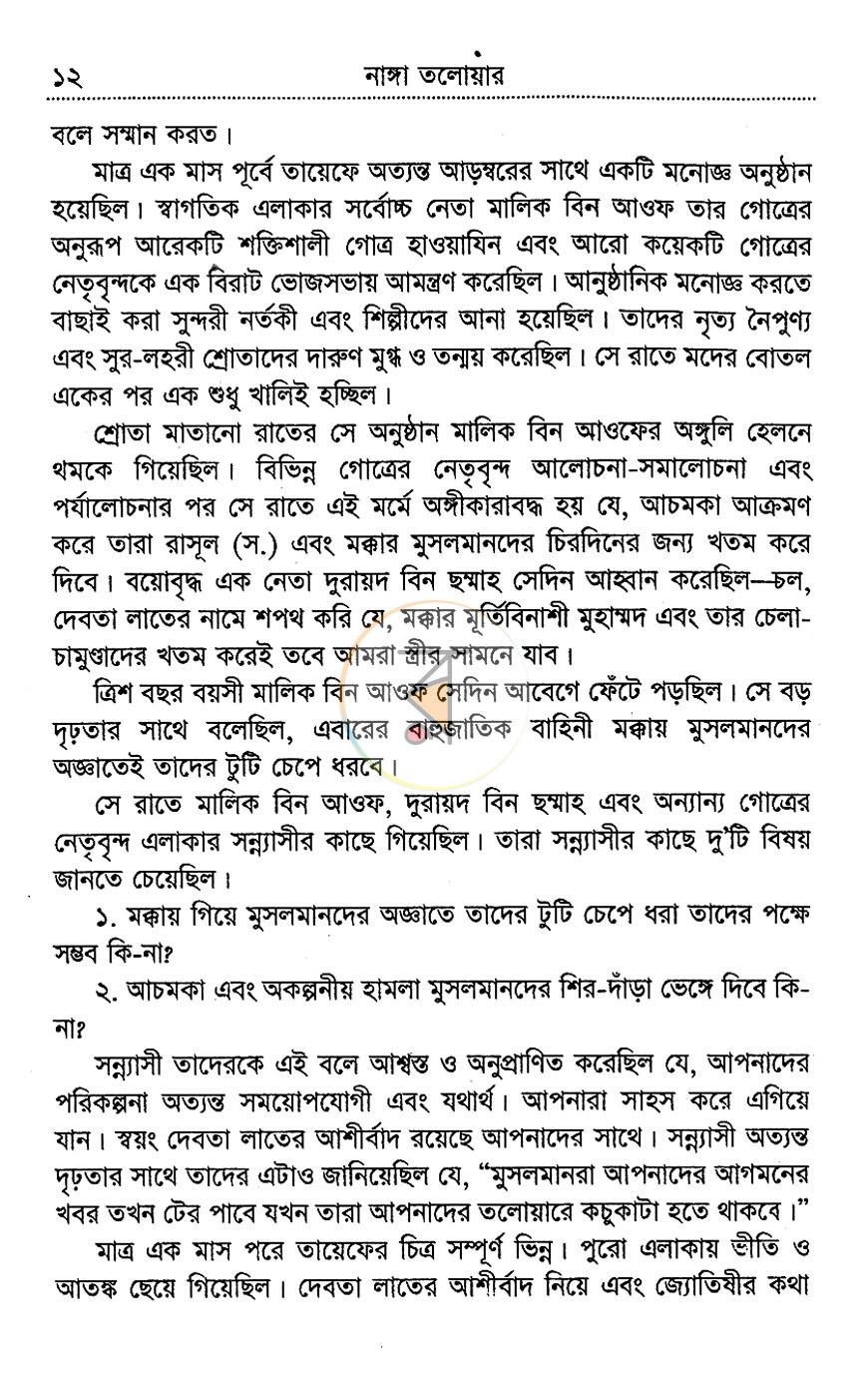 পাতা 6