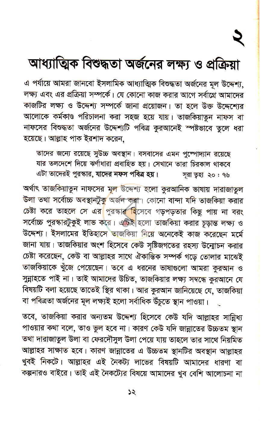 পাতা 6