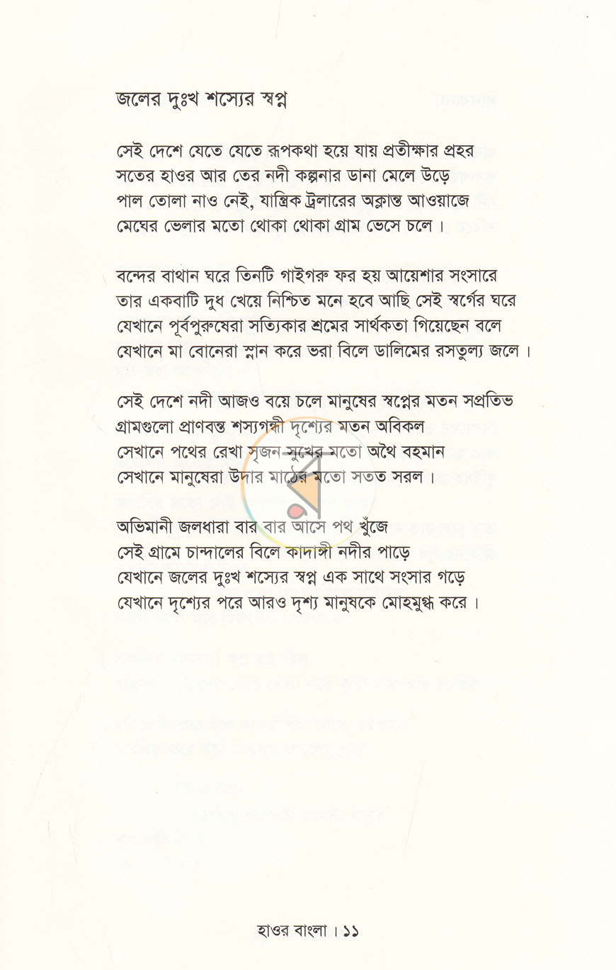 পাতা 7