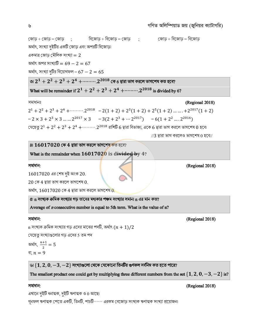 পাতা 8