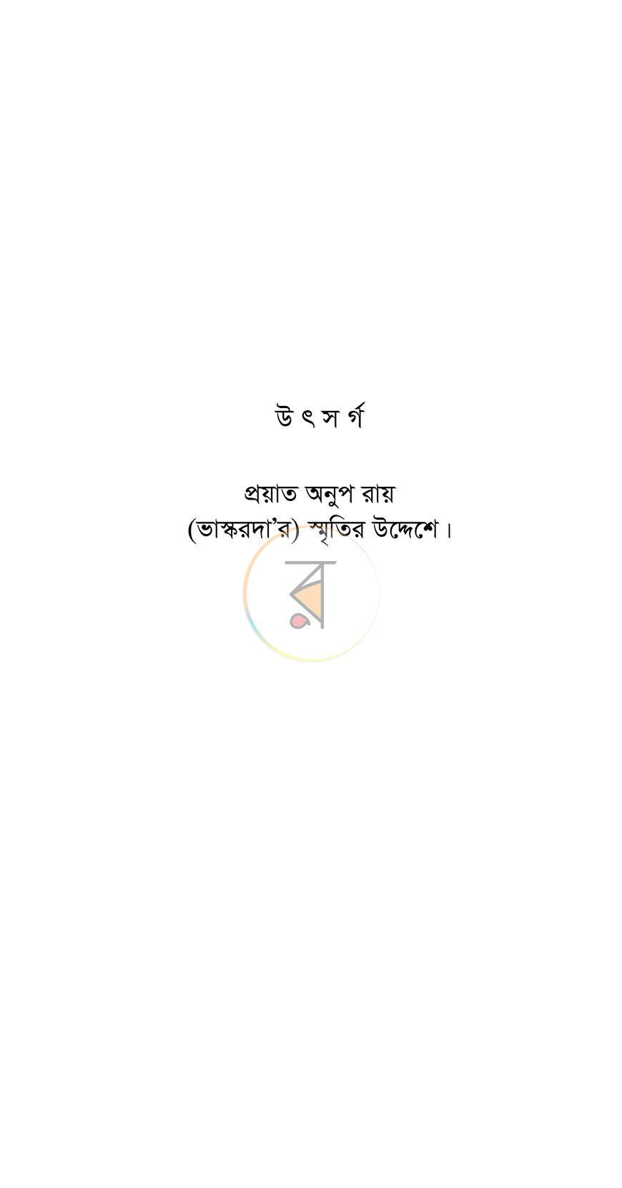 পাতা 3