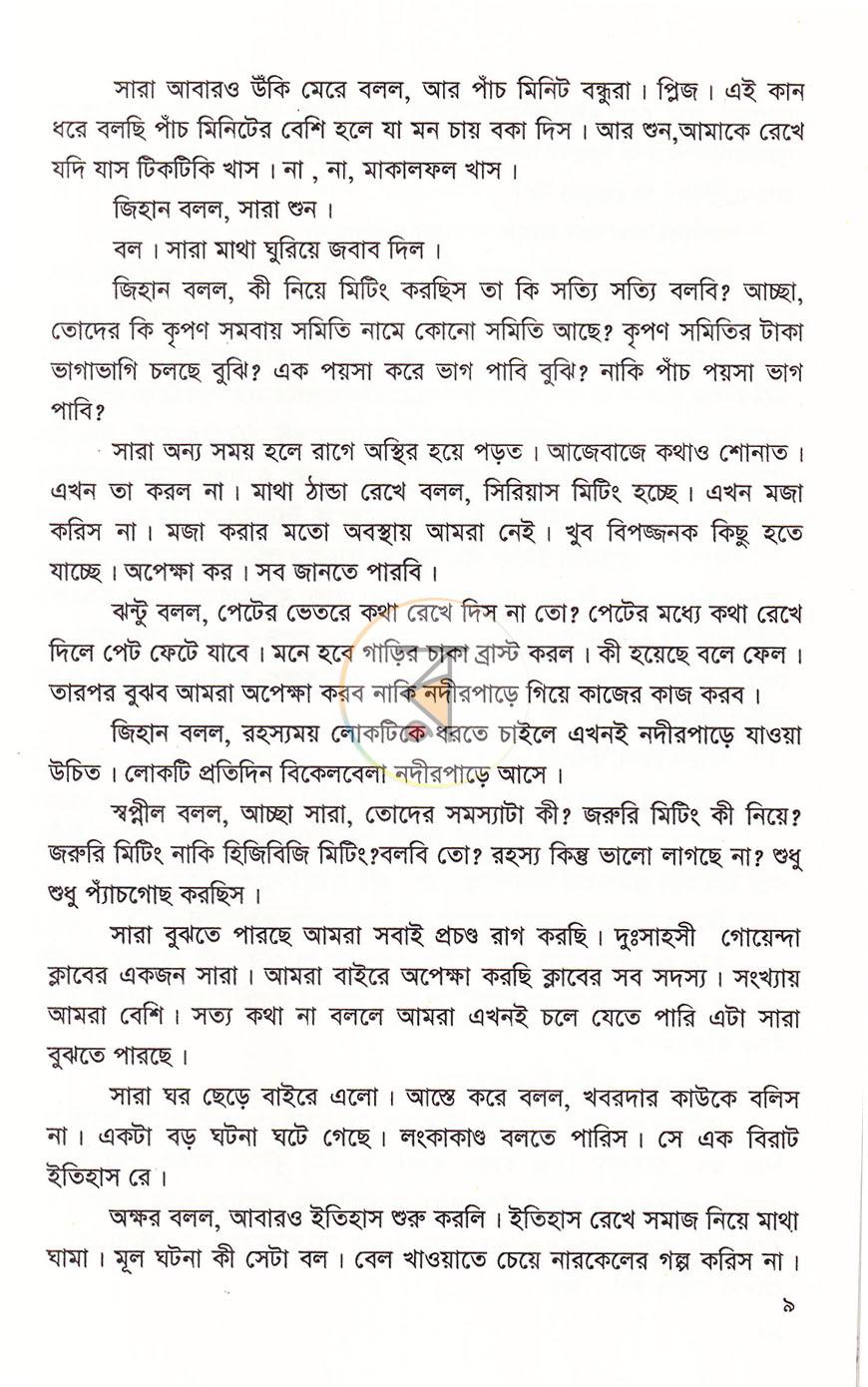 পাতা 6
