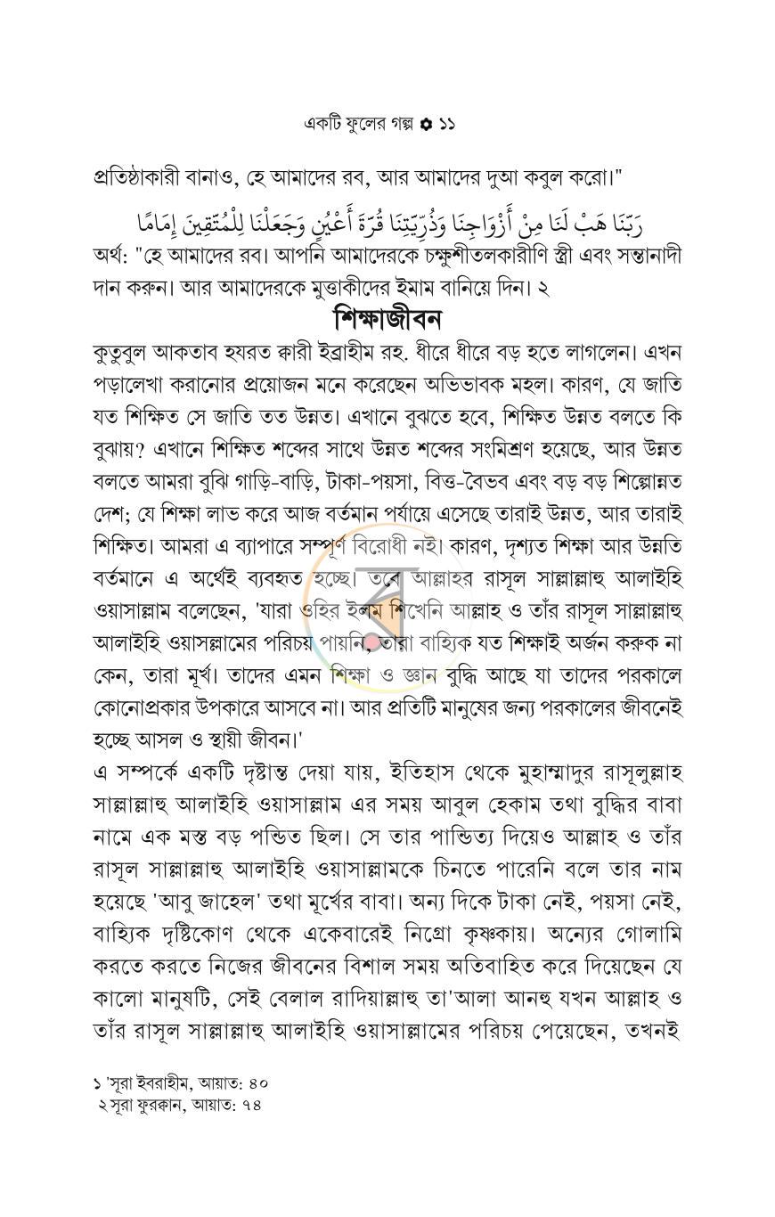 পাতা 9