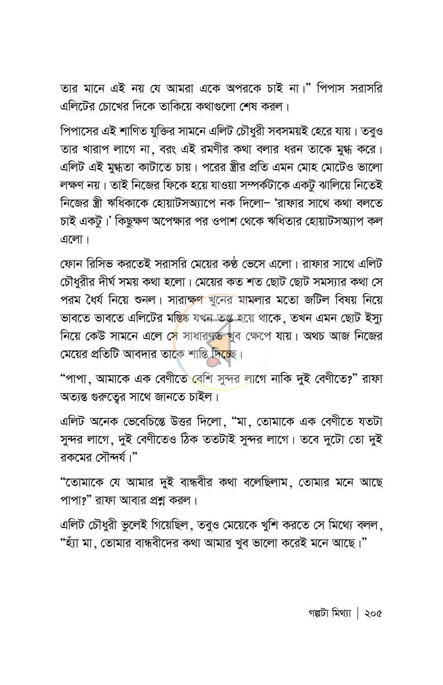 পাতা 205