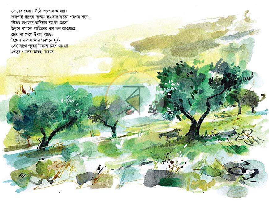 পাতা 6