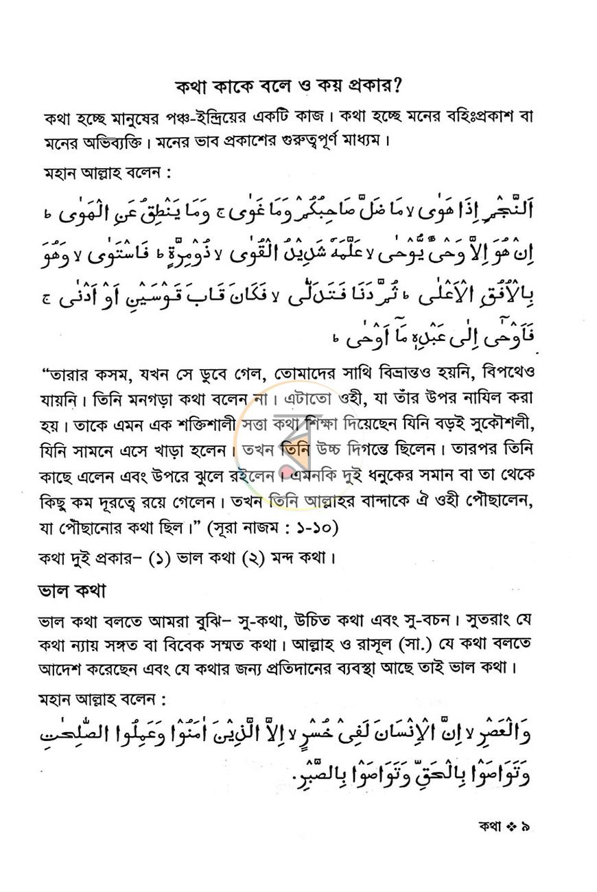 পাতা 4