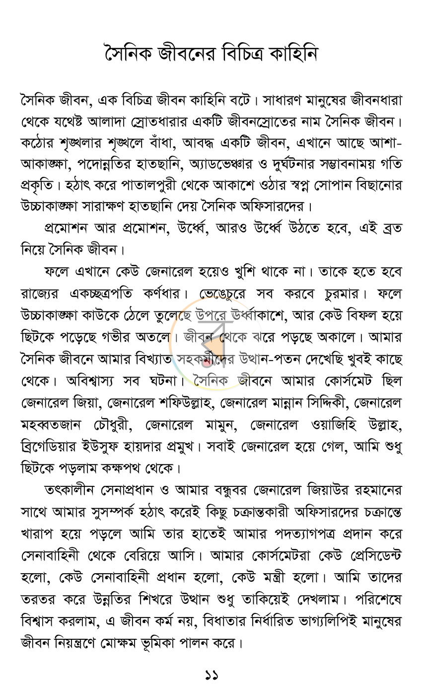পাতা 7