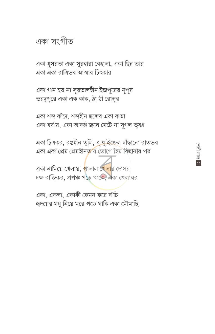 পাতা 7