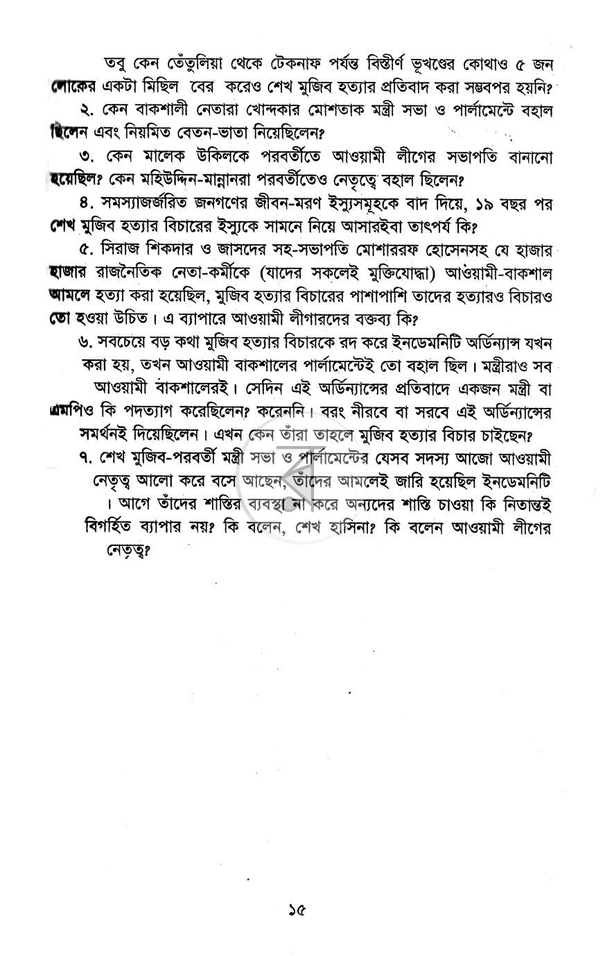 পাতা 10