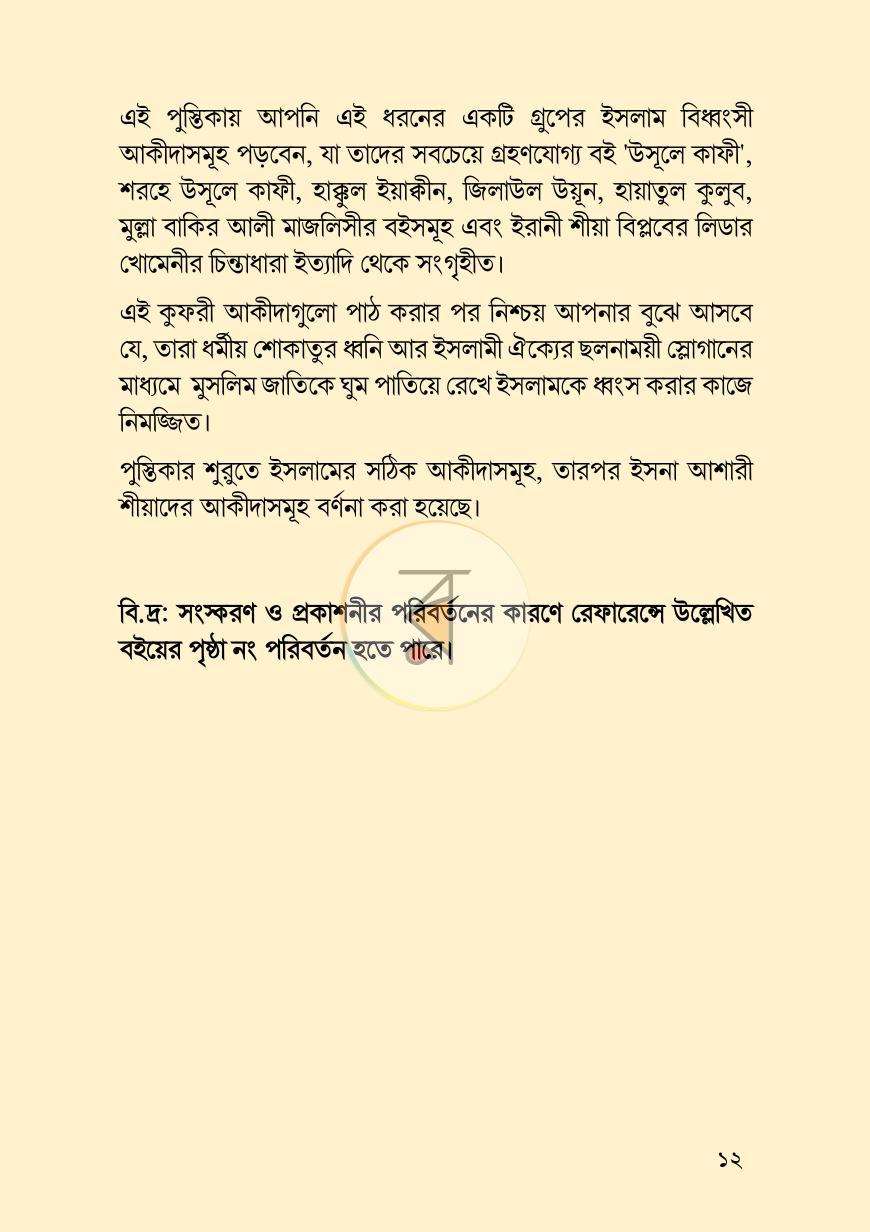 পাতা 10