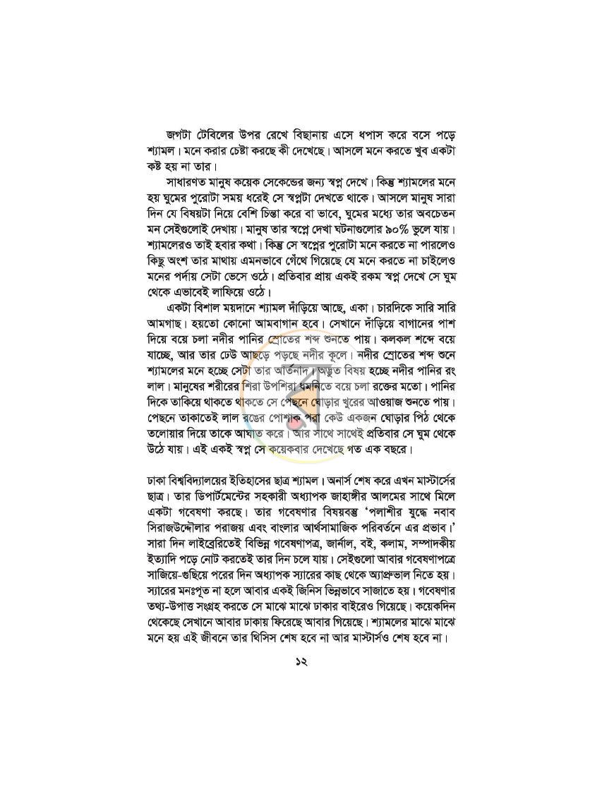 পাতা 6