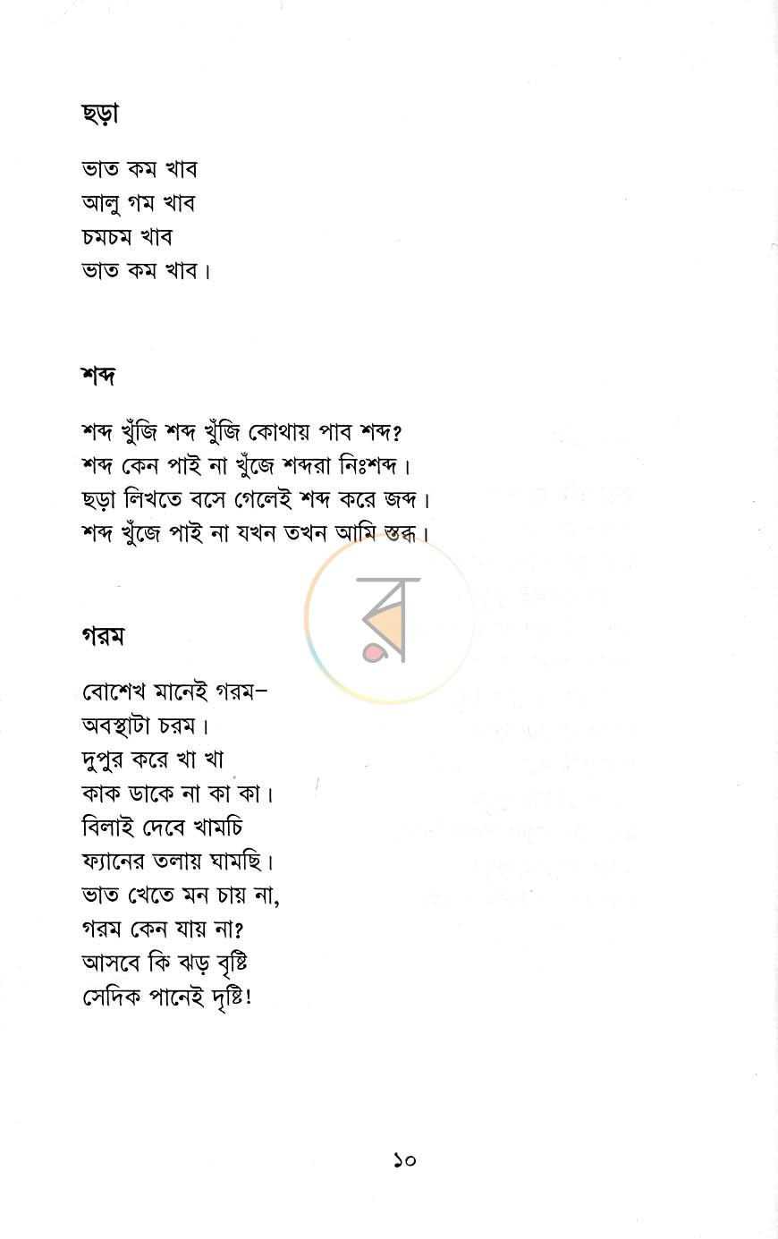 পাতা 5
