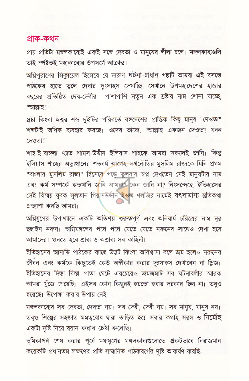 পাতা 3