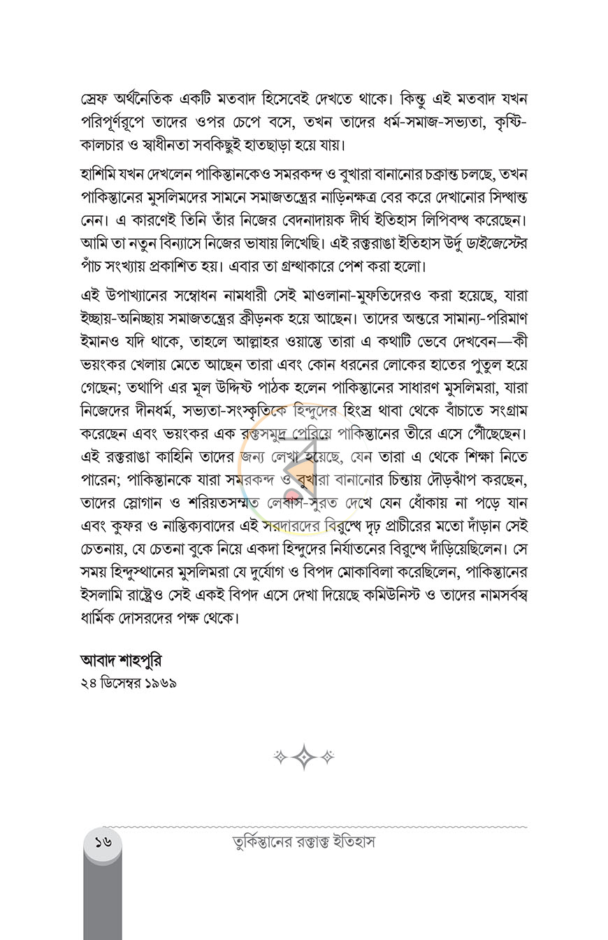 পাতা 10