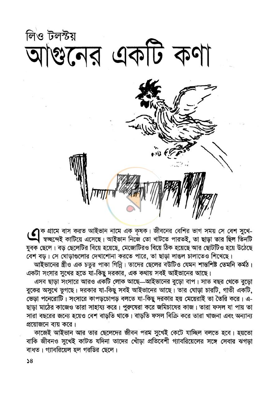 পাতা 7