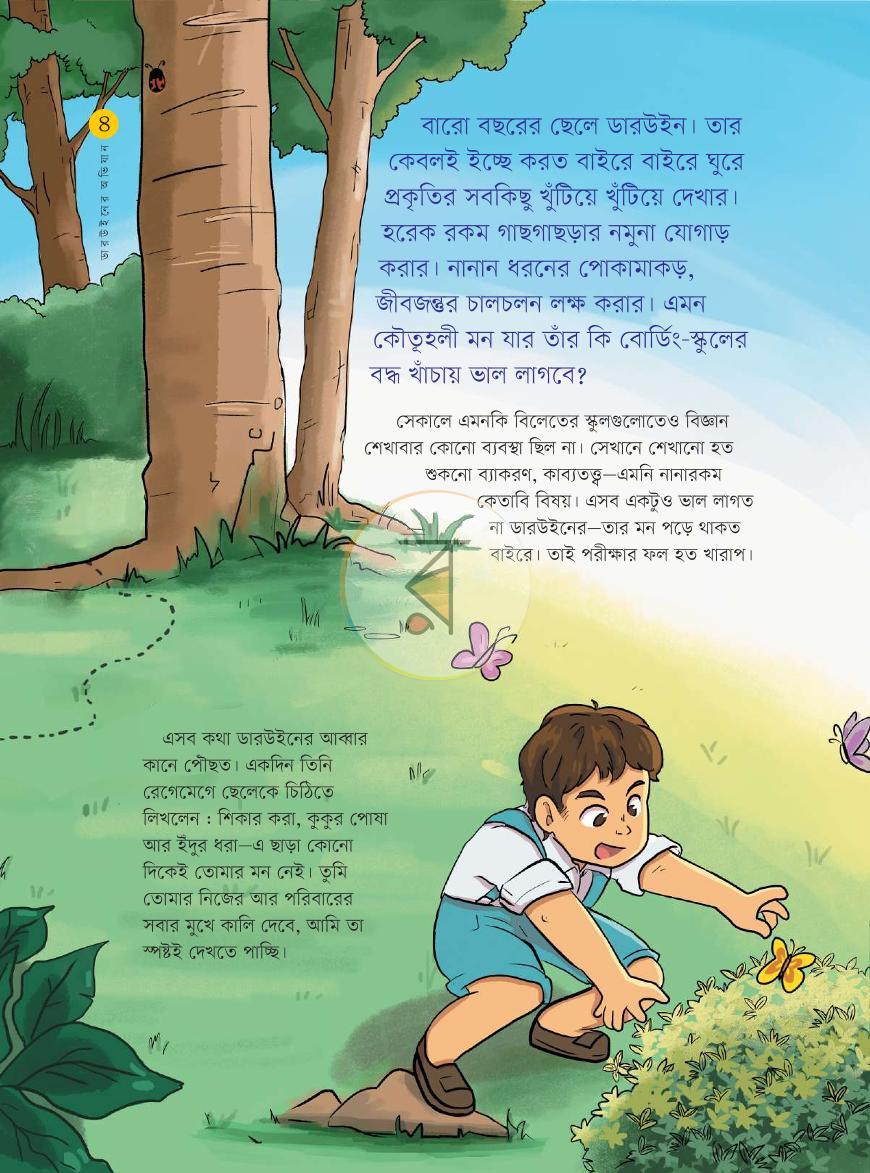 পাতা 3