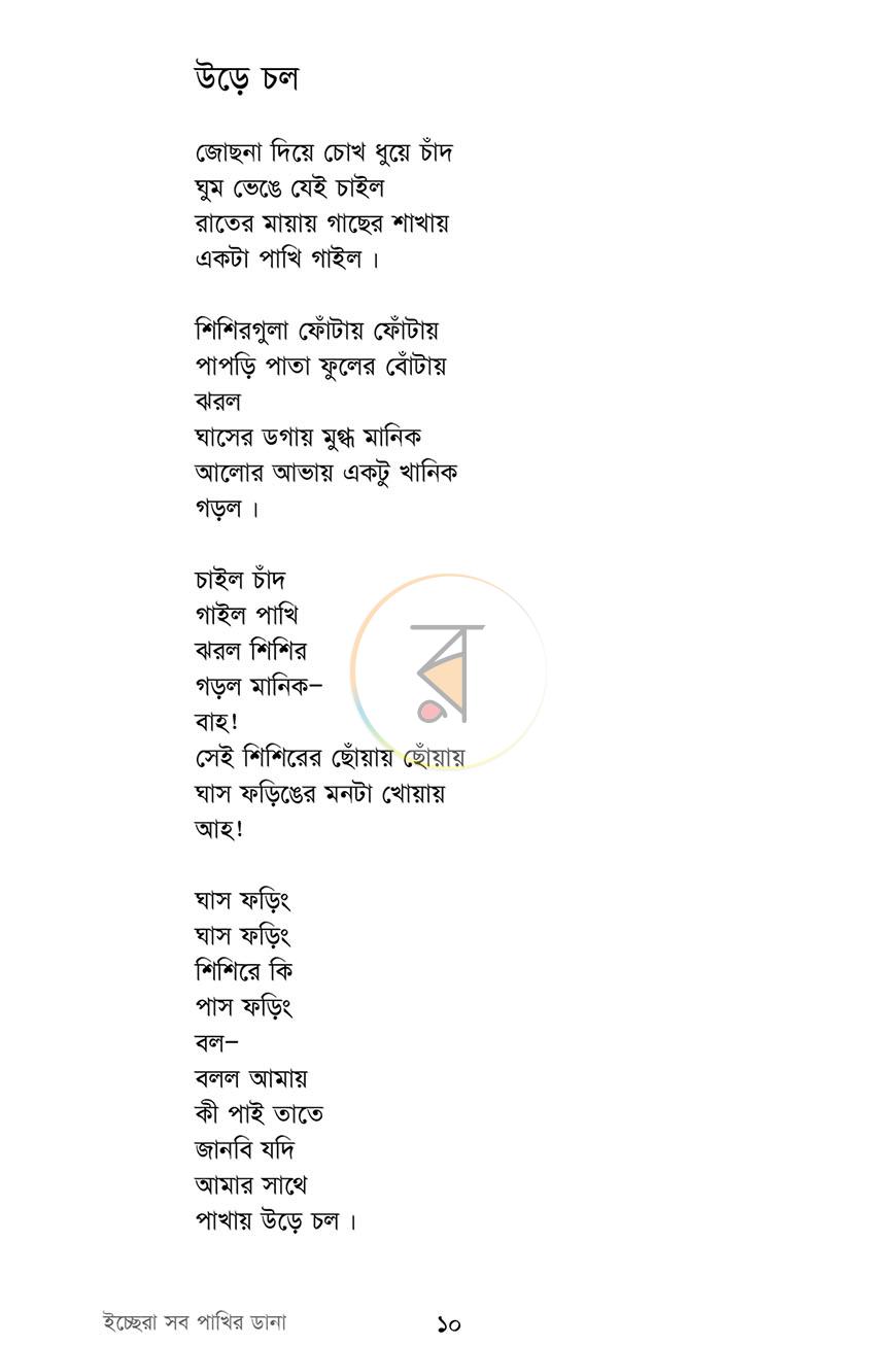 পাতা 4
