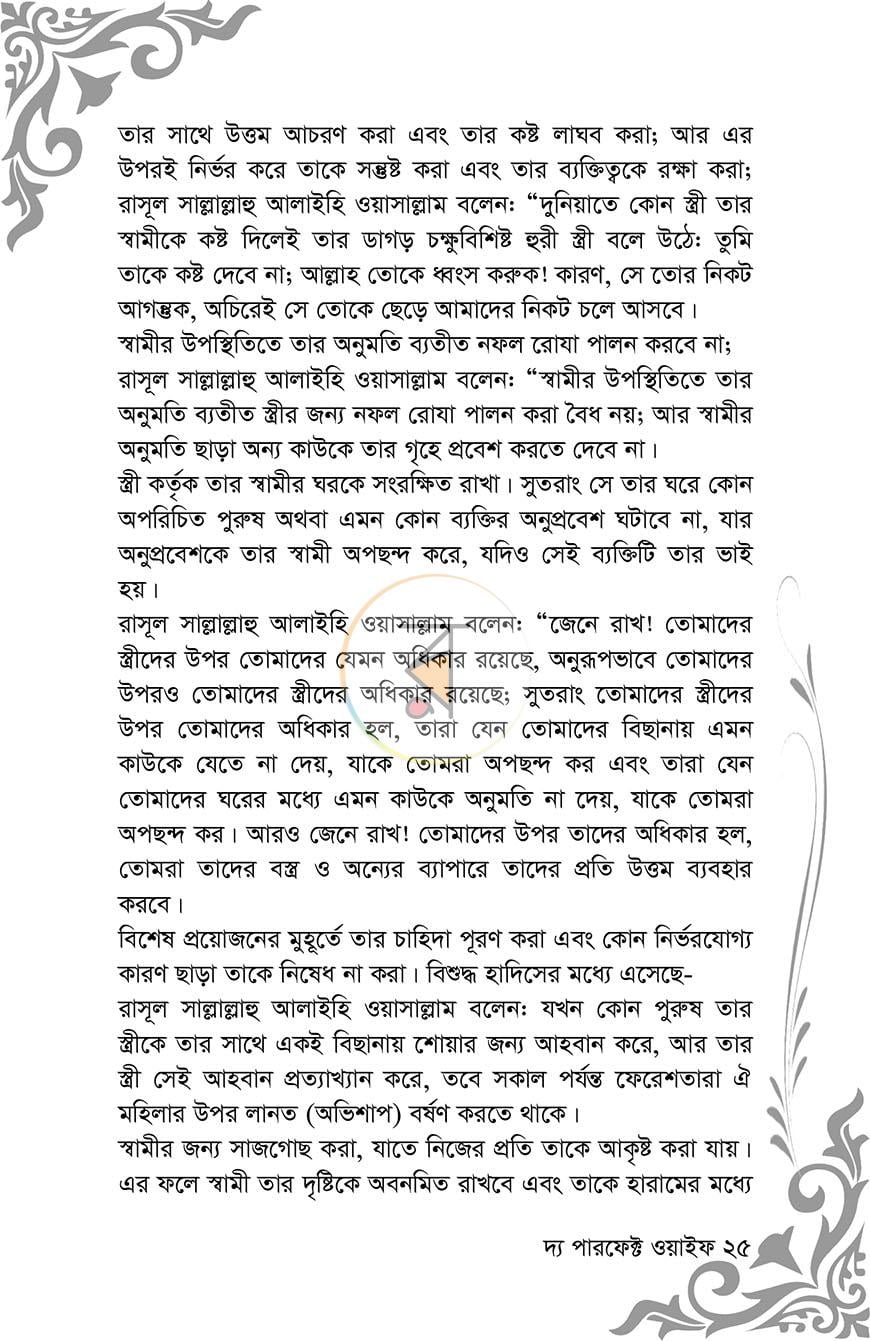 পাতা 8