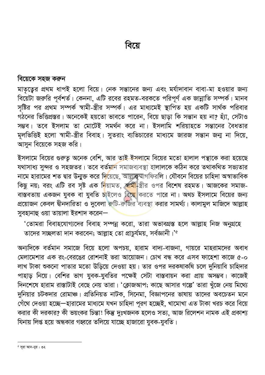 পাতা 9