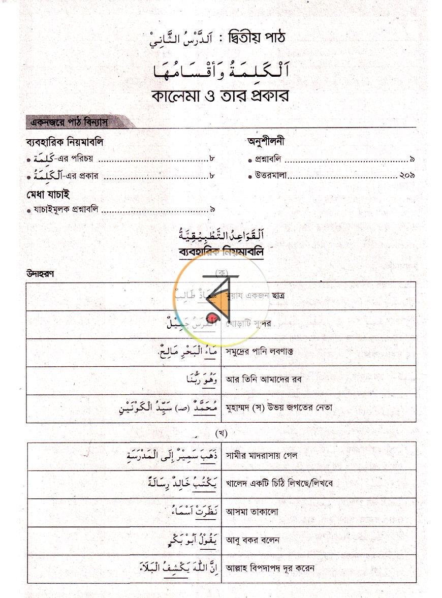 পাতা 5