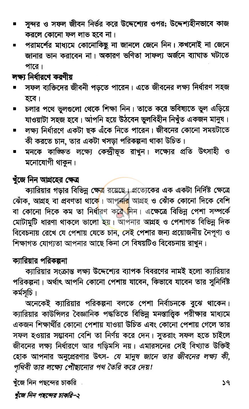 পাতা 8