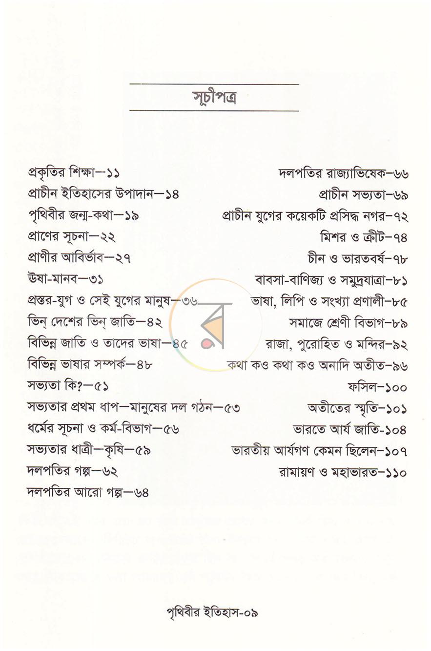 পাতা 4