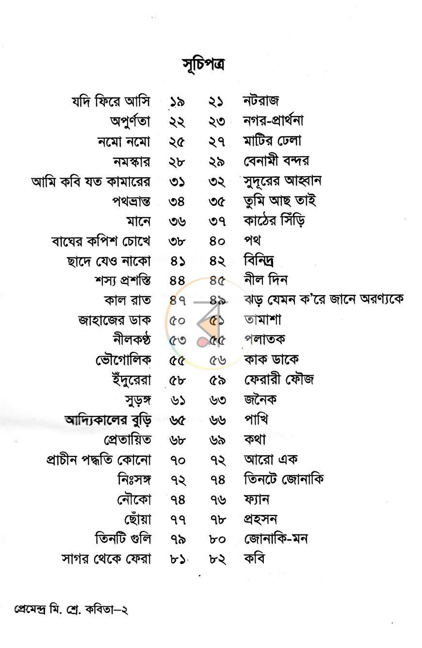 পাতা 4