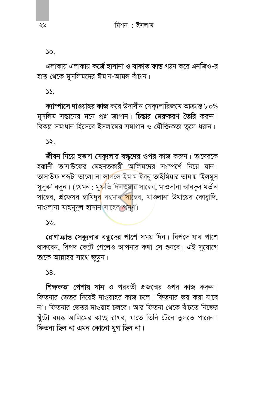 পাতা 23