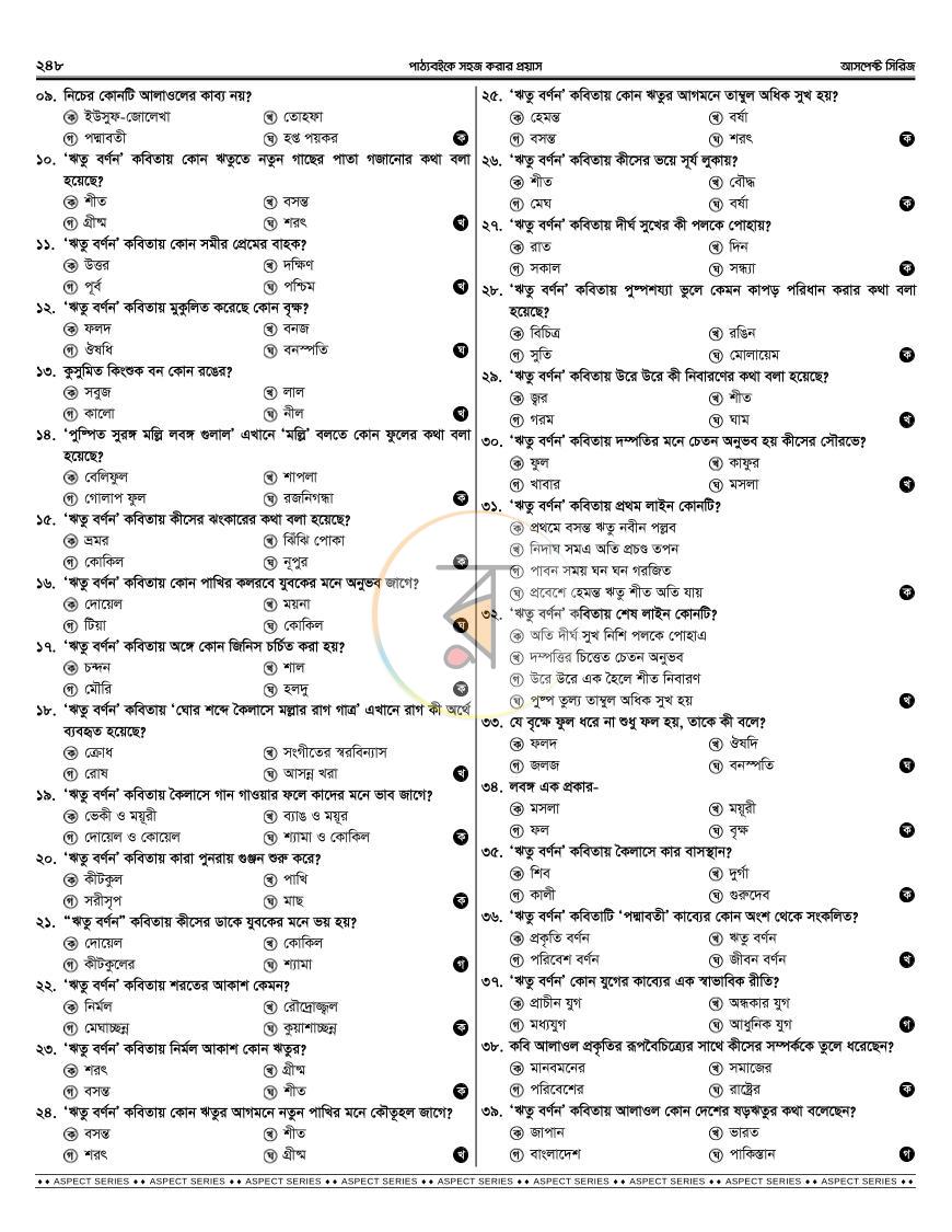 পাতা 49