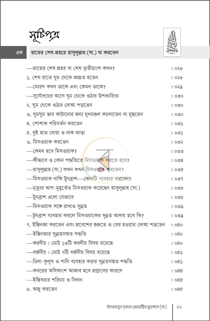পাতা 3