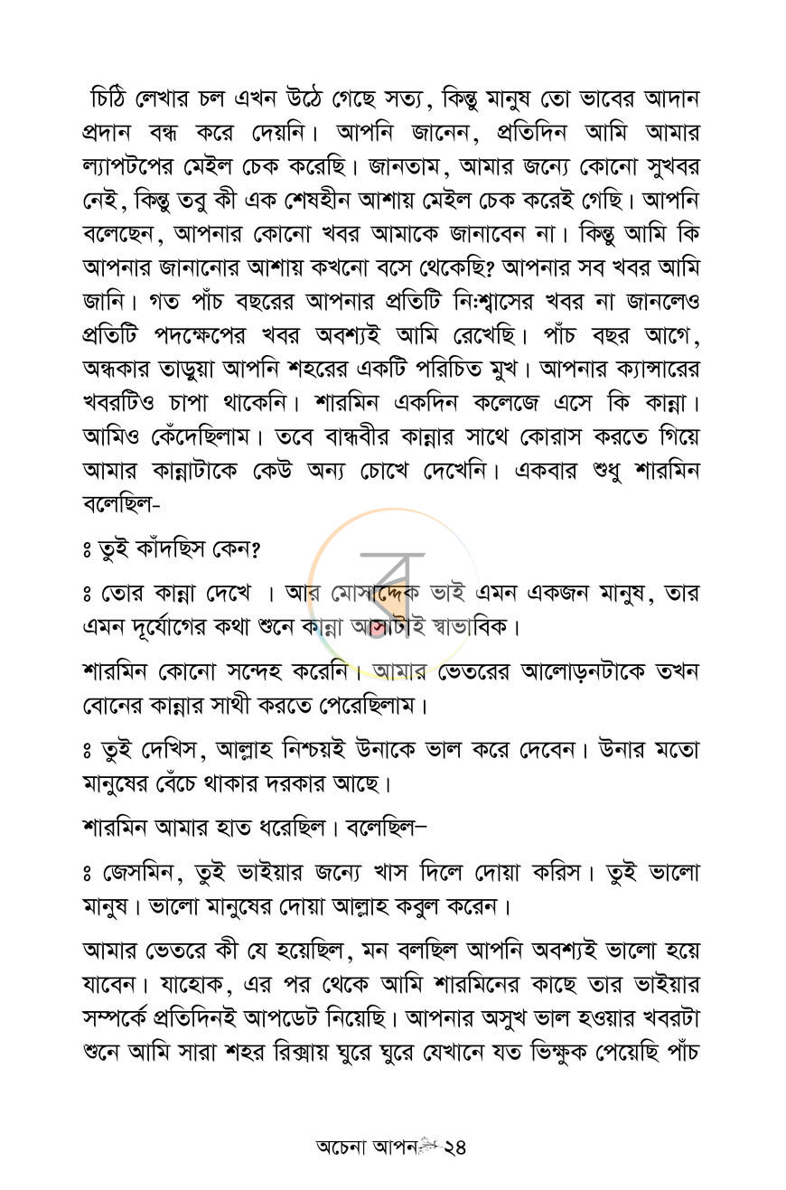 পাতা 8