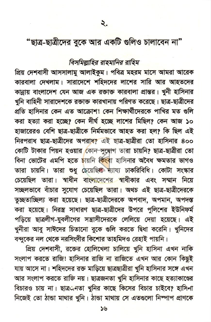 পাতা 11