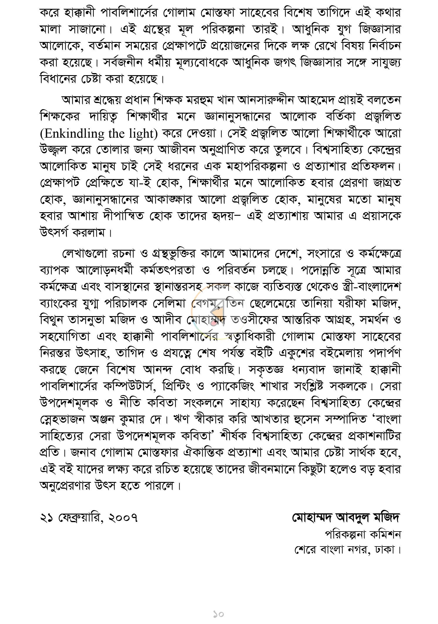 পাতা 8