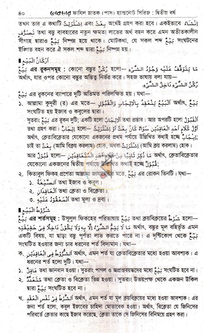 পাতা 8
