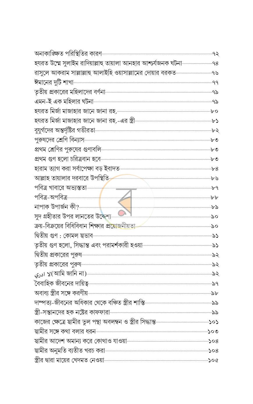 পাতা 9