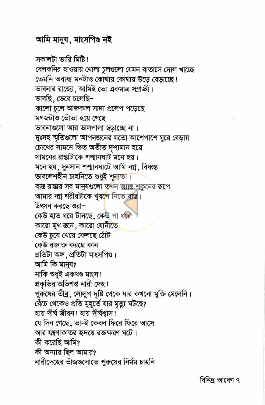 পাতা 4