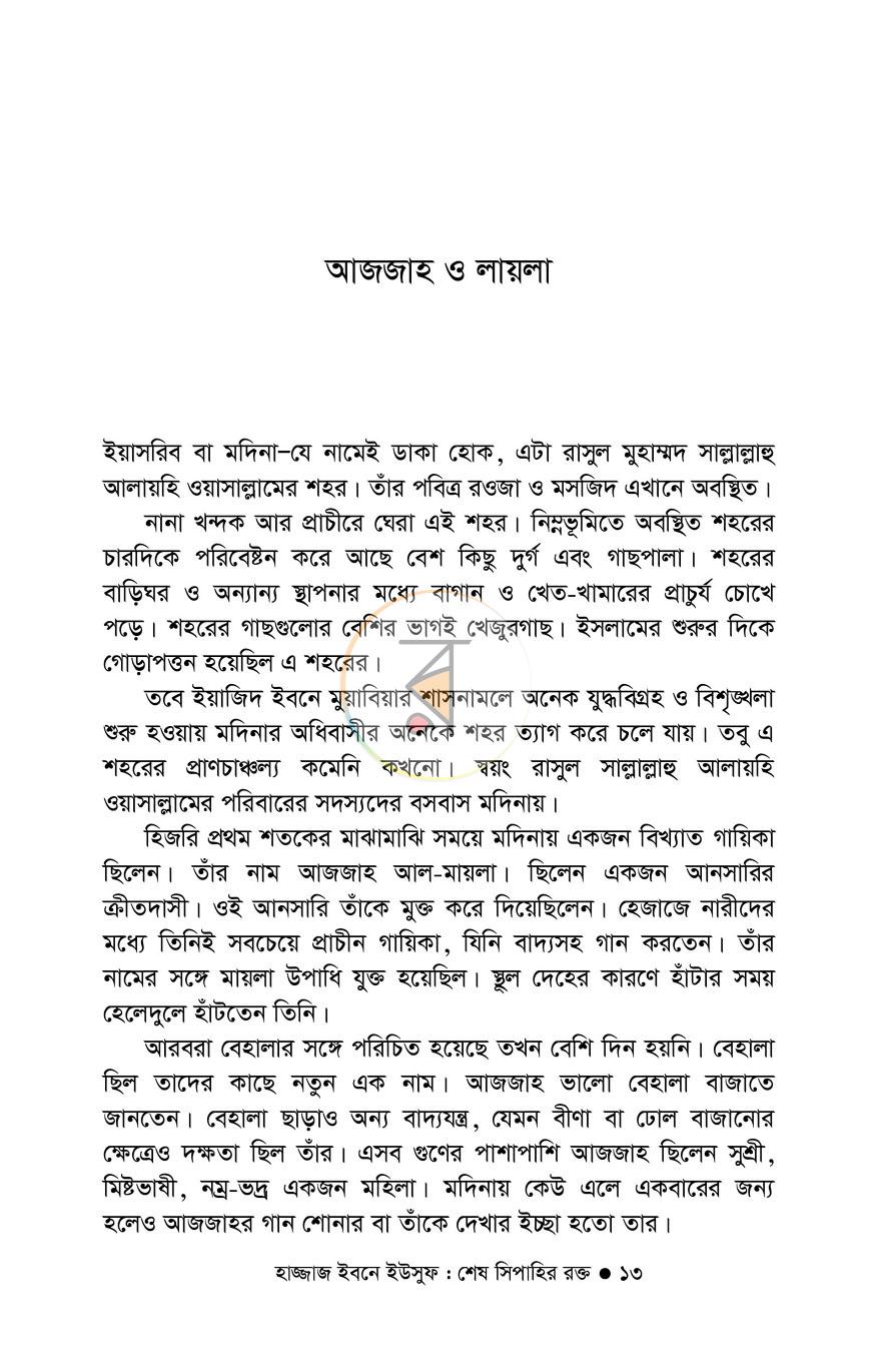 পাতা 10