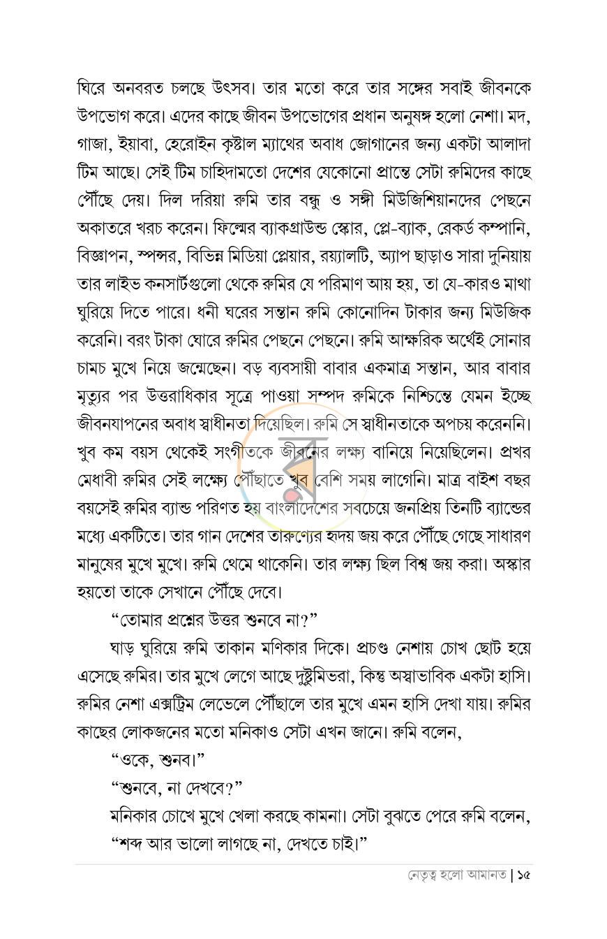 পাতা 10